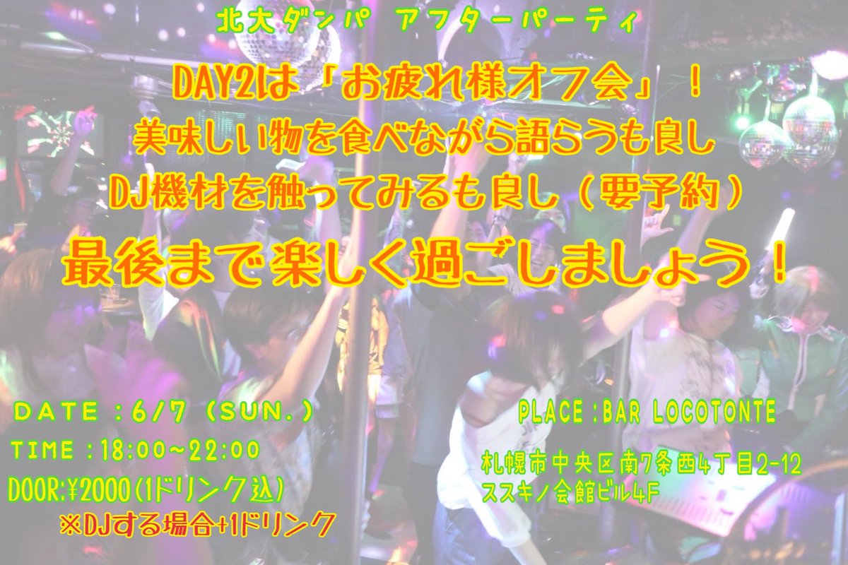 tatsukaze_phoco's tweet photo. #北大ダンパ 0日目となりました
しっかり体調を整えて最後まで踊り狂いましょう！！
終了後は #北大ダンパアフター でお待ちしています！！
（´-`）.｡oO（アフター2日目、21時からDJするよ https://t.co/3Lfzy9dJHJ
