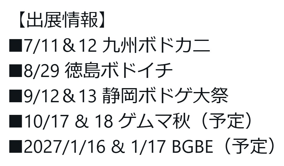 DragonCreate_X's tweet photo. 今後のドラゴンクリエイト出展予定です🙌

九州、徳島、静岡の地方イベント3連戦には既存の￥1,000ゲームシリーズいっぱい持って行きます🫡

ゲムマ秋とBGBEには、また新作を作って行けたら良いな～と思ってます👍 https://t.co/EM2blCpobm