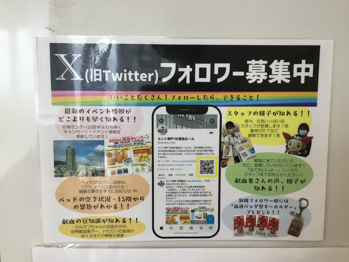 kenketsu_mint's tweet photo. おはようございます🌞

さて、ミントルームでは予約の上献血してくださった方に『レッドカレー🍛』or『フロッシュ洗剤🧼』をプレゼントしております🎁
こちらは成分献血も対象です！

また、Xのフォロワーも随時募集中です📮
本日もスタッフ一同、心よりお待ちしております♡ https://t.co/cpYyksRNyo