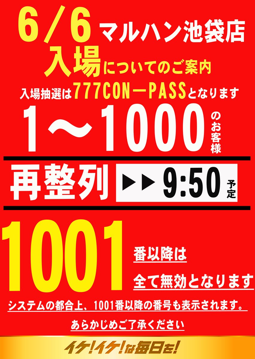 🎆6月はじマル🎆 東日本マルハン全店合同総付配布🎁 🦉6月6日[土