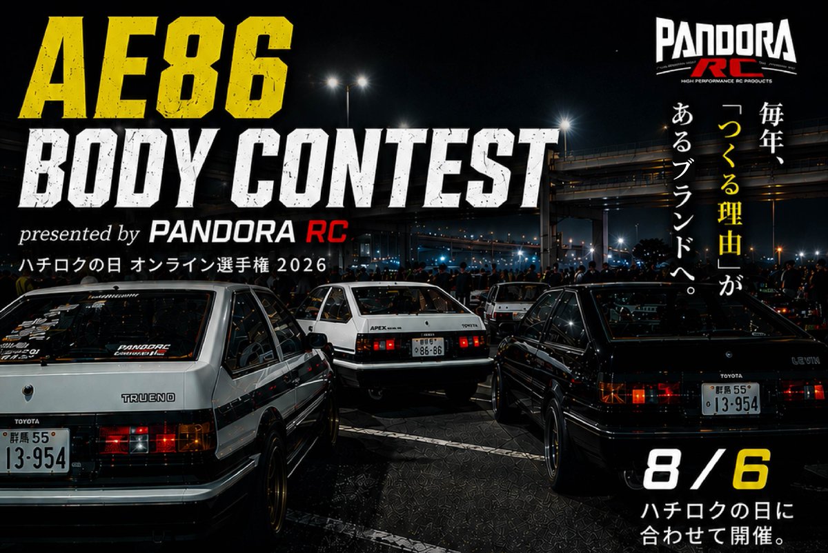 rc_pandora's tweet photo. AE86 ボディコンテスト開催🎆

AE86をつくって、
撮影して
DMするだけ！！

応募期間：～7月末まで！！

▼詳細はこちら▼
https://t.co/g19mXsC8jG https://t.co/ikxZkRiNcH