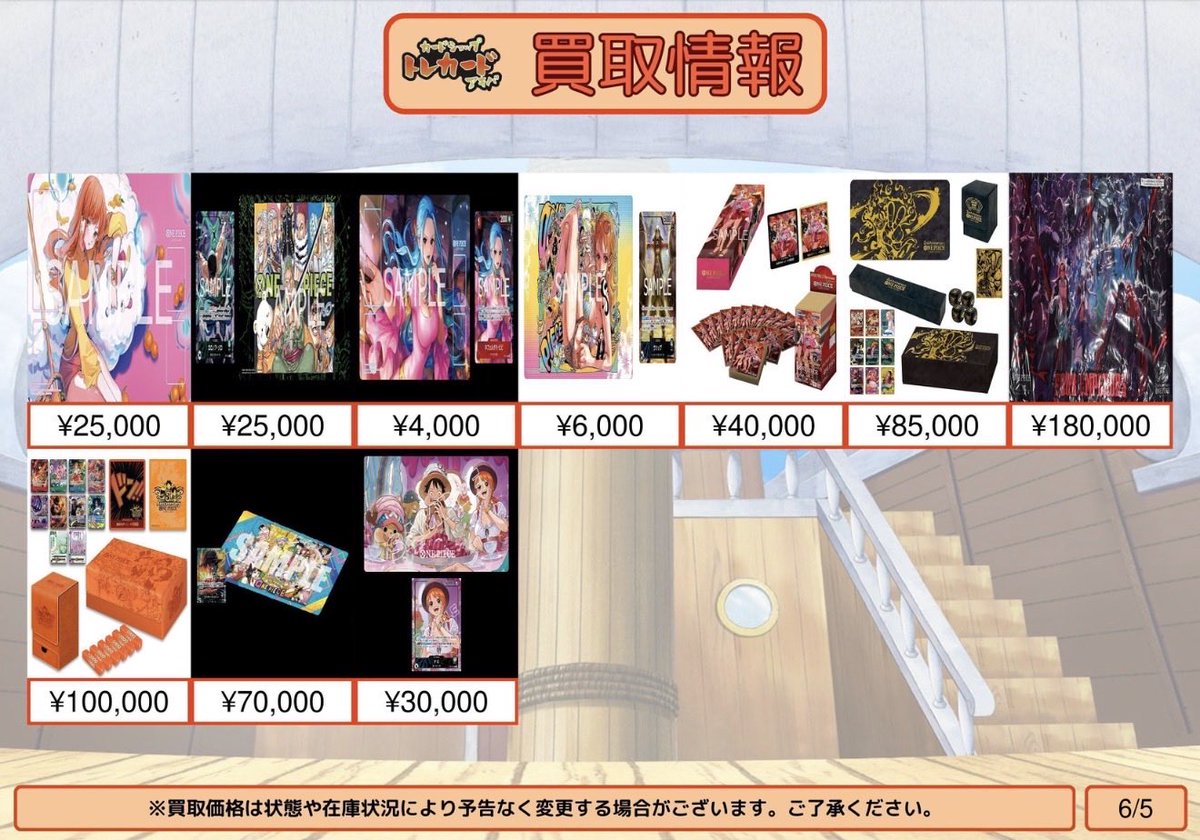 _torecard's tweet photo. 【ワンピース買取情報】
ナミ＆ゼウス 未開封 ¥25,000
オフィシャルプレイマット リミテッドエディション vol.4 カード&プレイマット ¥18,000
オフィシャルプレイマット ネフェルタリ・ビビ カード&プレイマット ¥4,000
オフィシャルプレイマット リミテッドエディションvol.3 カード&プレイマット ¥6,000
オフィシャルプレイマット リミテッドエディション vol.5 プレイマット 未開封 ¥70,000
ナミ カードのみ ONE PIECEカードゲーム オフィシャルプレイマット -Whole Cake Island Arc- 未開封 ¥30,000

《その他記載のないカードも買取行っております》

※状態や在庫状況、相場によって予告なく変更される場合があります。

#カードショップトレカード
#買取
#秋葉原
#ワンピースカードゲーム
