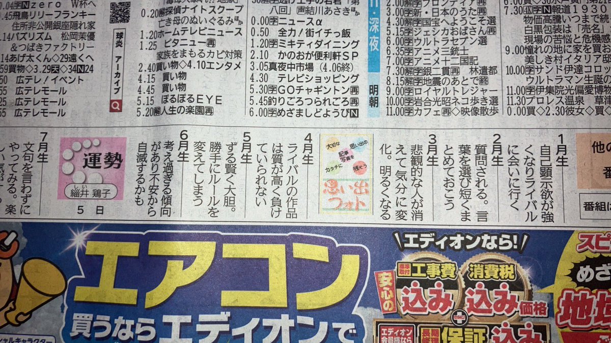86guide's tweet photo. 中国新聞の占いってなんでこんな意味深なんじゃろ（笑）

2026/6/5 https://t.co/Z0tQv6mhLh