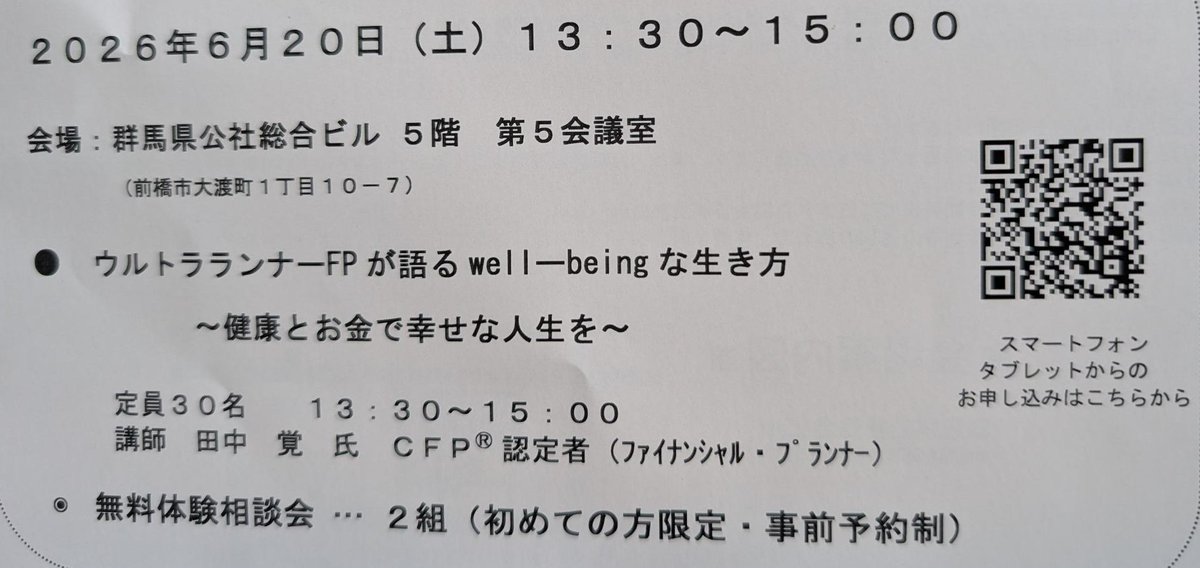 fpgunma's tweet photo. 次回のミニフォーラムの御案内です
参加費無料！
お待ちしています!! https://t.co/3jmKUzSZlI