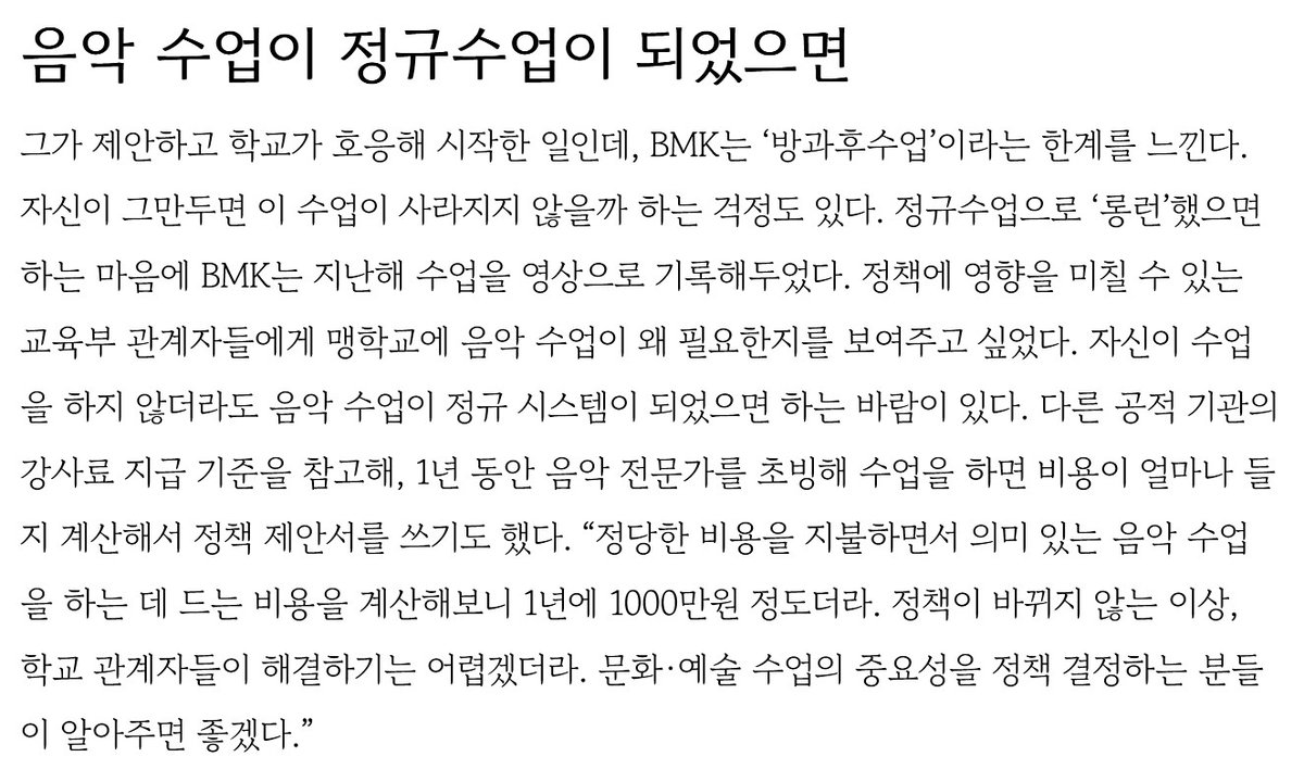Laika_09's tweet photo. BMK 넘 멋지다 그리고 이런 부분은 음악 교육행정과 정책 제안 측면에서도 배울 점이 많네 https://t.co/BlxiV9NFfr