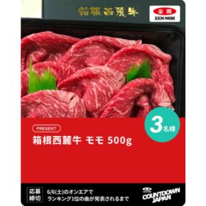 chanceitpresent's tweet photo. お肉が好きな方にオススメ！
今なら、神奈川のブランド牛「箱根西麓牛 モモ500g」が、抽選で3名様に当たりますよ～♪
6/6 14:00締切！
#チャンスイット #懸賞 #神奈川県 #牛肉 #箱根西麓牛 #プレゼント
https://t.co/3p6l66Usw6 https://t.co/KbxRp7n5Lj