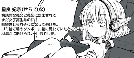 女子高生聖女 
