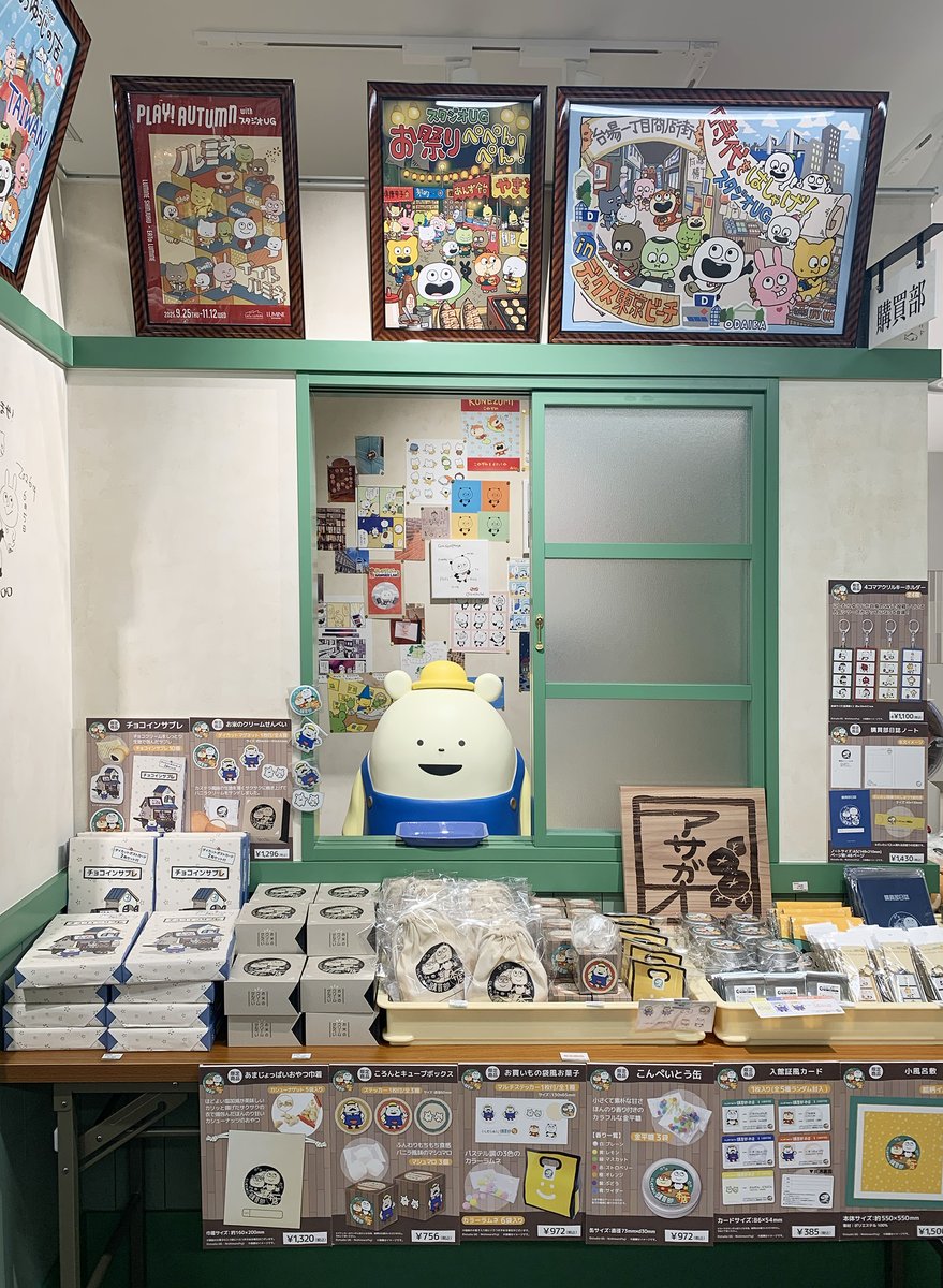 UG_Honten_SND's tweet photo. 本日 #仙台パルコ 7Fに #購買部本店_仙台 オープンしました🎊

明日は同館9Fにてごきげんぱんだ、こねずみ、ラブラビットの着ぐるみも登場！

みなさんのご来店、心よりお待ちしています✨✨

#にしむらゆうじ購買部本店
#スタジオUG
#にしむらゆうじ
#着ぐるみ行脚 https://t.co/Gl9E9a8SV5