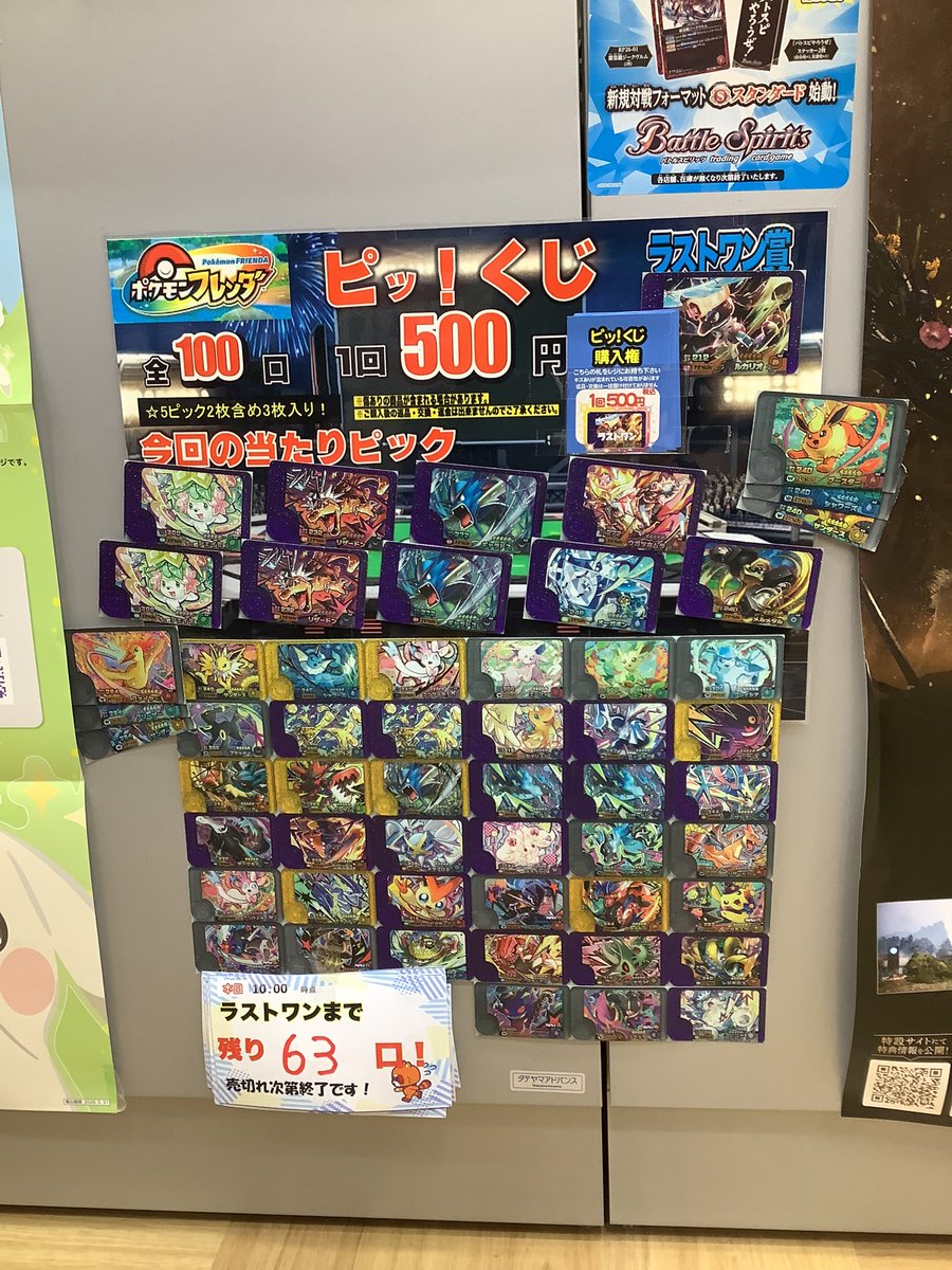 ポケモンフレンダ ピッ!くじ✨1口500円 絶賛販売中‼️😤✊ 残り63口