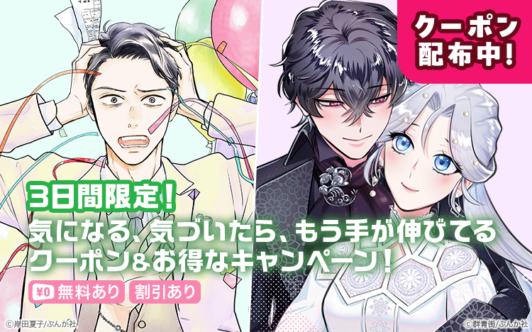 Renta_PR's tweet photo. ／
 3日間限定！
 2⃣0⃣％還元クーポン📣
＼

6/7まで🚩人気作品が割引＆クーポン配布中✨

▼対象作品Pickup♪
岸田夏子 先生(@natsugasuki2)
『高杉くんは「難」があり過ぎる』

群青街 先生(@machi_gunjyou)・猪谷かなめ 先生（@igaya_kaname）
『指一本触れられない鉄壁令嬢と猛毒公爵の初恋リベンジ コミック版』

その他対象作品はコチラ👇
https://t.co/u9Yuc7tizu
