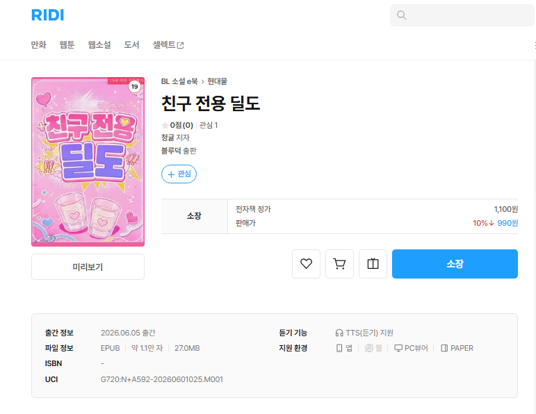 cheonggyul0209's tweet photo. #RT이벤트)개인 BL 초단편 <친구 전용 딜도>가 리디북스에 출간되었습니다! 현재 10% 할인 중!

이 트윗 알티해주신 한 분께 초코에몽 기프티콘 보내드려요! 많관부! 

#BL #현대물 #소꿉친구 #헤테로공 #무자각집착공 #짝사랑수 #문란수 #게이수 #미인수 #공시점 #초단 #고수위     

작품 주소는↓ https://t.co/TSp0wg1KkF