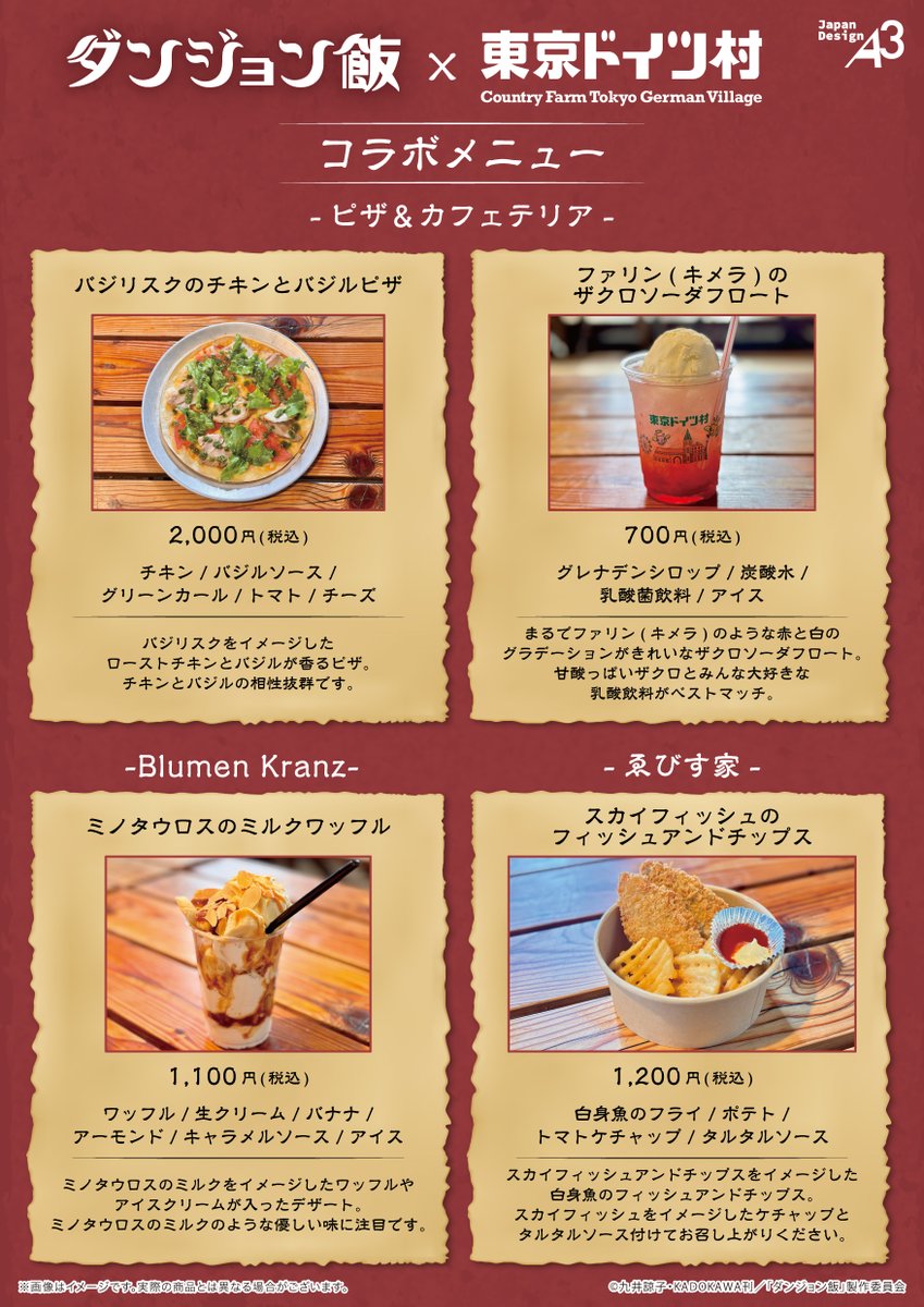 A3_event_Vol3's tweet photo. 🍄『#ダンジョン飯×#東京ドイツ村』コラボ🍄

本日より #ダンジョン飯ドイツ村の宴 が開催✨
新規描き下ろしイラストを使用した商品やコラボフードも盛りだくさん！🍺

🍽開催期間：6/5(金)～7/26(日)
🍽入場チケット：1,600円(税込)
https://t.co/vGsVf3zcV1

▼特設サイト
https://t.co/SjGcNHcDni https://t.co/fdTFK2qjWP