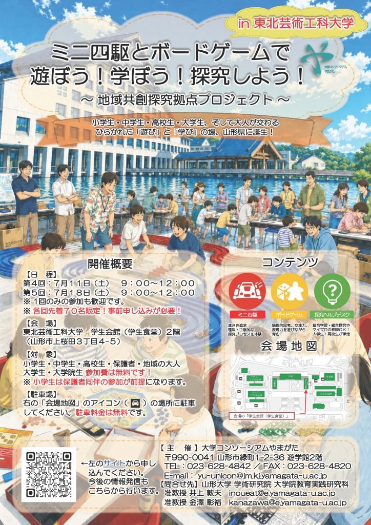 BeyMetCUP's tweet photo. 【7月11日 S1大会 &amp; 体験会のお知らせ】
大学コンソーシアムやまがた様主催のイベントでベイブレードXのブースを出展させていただきます💡

メインは体験会ですが、
11時にS1大会も予定しています！

当イベントは事前応募が必要です⚠️
ご興味がある方はぜひご参加ください🙌
https://t.co/ljjJU3v2gR https://t.co/FNoeYiumkU