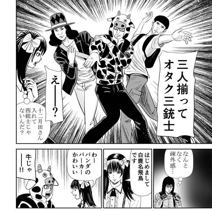 おはようございます。
首痛と闘いながら仕事をしています。
助けてオタク三銃士。 