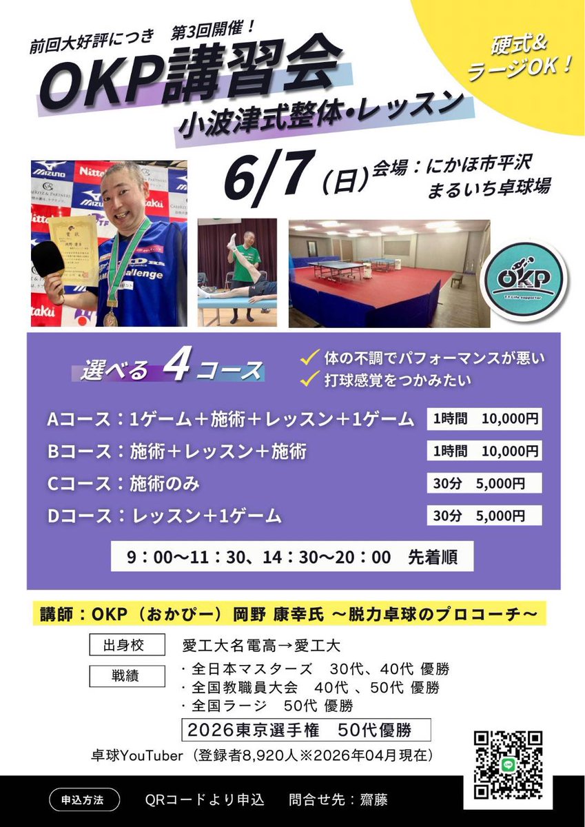 OKP_takkyu_Gifu's tweet photo. 今日は羽田から秋田へ！

明日は『にかほレーティング』
大会前にOKP講習会！
大会中も小波津式整体ご体験いただけます👍
残りわずかです。是非エントリーください。
https://t.co/U7FNhUEuWq

明後日は『OKPレッスン』
現在9名のご予約！
こちらも少し空きがあります。

元気をいっぱいお届け！😊 https://t.co/abJCsKpuOa