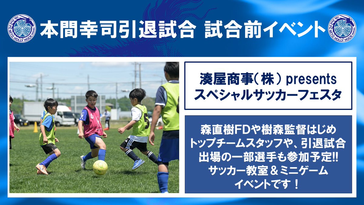 6月14日(日) #本間幸司引退試合 📣参加型イベント参加者募集🔥 試合前