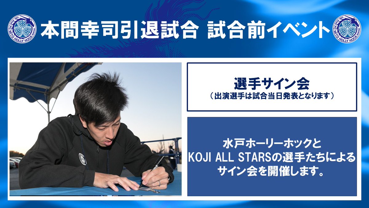 水戸ホーリーホック on X: 