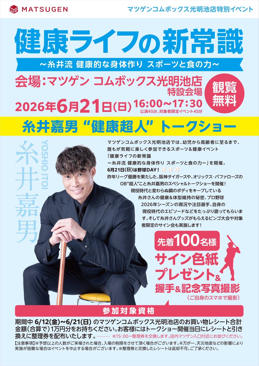 糸井嘉男（Yoshio Itoi） (@itoi7yoshio) / Posts / X