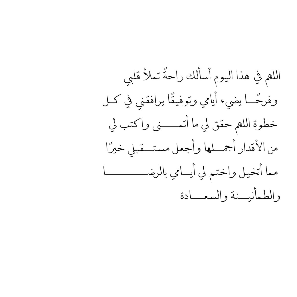 __11zxx's tweet photo. اللهم في هذا اليوم أسألك راحةً تملأ قلبي
وفرحًــا يضيء أيامي وتوفيقًا يرافقني في كـل 
خطوة اللهم حقق لي ما أتمــــنى واكتب لي 
من الأقدار أجمــلها وأجعل مستــقبلي خيرًا 
مما أتخيل واختم لي أيــامي بالرضــــــــــا 
والطمأنيــنة والسعـــادة🤍 https://t.co/q07IZaL6C2