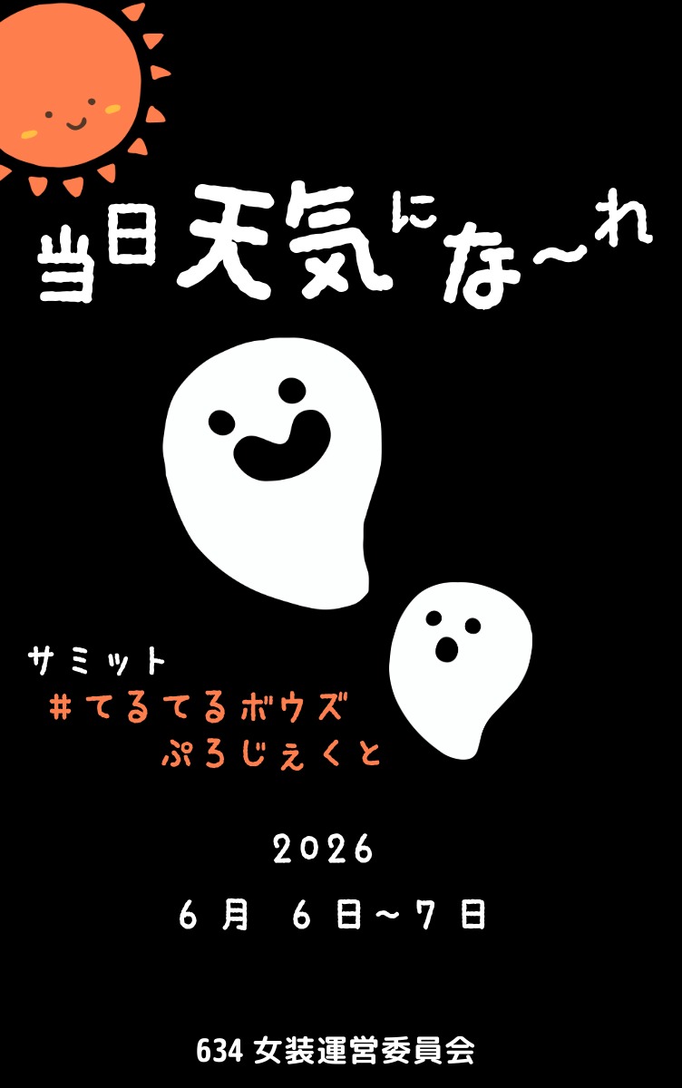634samitto's tweet photo. 開催まであと1日

とうとう明日の18時受付の19時スタートです✨
お天気がかなーり心配ですが晴れ女装さん・純男さんパワーでお天気にしてくだせゐ( *ﾉ_ _)ﾉﾉ╮*_ _)╮

そして皆さん申し込み忘れはないですか❓
水着・ケモミミの準備はお済みですか•́ω•̀)❓
呑んで・食べて・語らって
楽しい時間を明日皆さん満喫しましょー✨

運営、設営部共に心より皆さんのお越しをお待ちしております(*^^*)