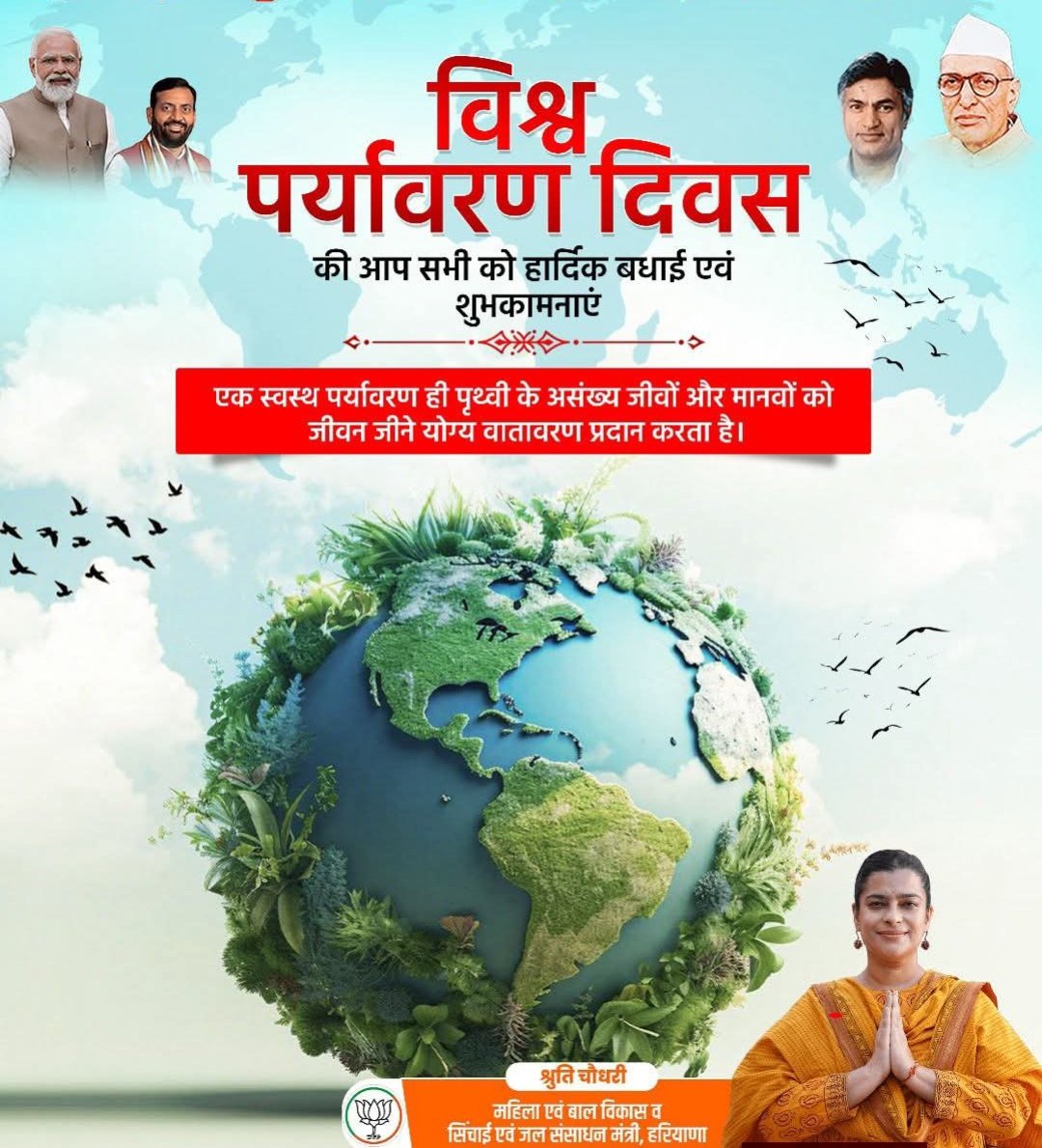 Shruti4Progress's tweet photo. विश्व पर्यावरण दिवस की समस्त देशवासियों को हार्दिक शुभकामनाएं। आइये हम सब मिलकर प्रकृति को हरा-भरा और सुंदर बनाने का संकल्प लें एवं पर्यावरण संरक्षण में अपना योगदान दें।

#WorldEnvironmentDay https://t.co/O9AAz6jca8