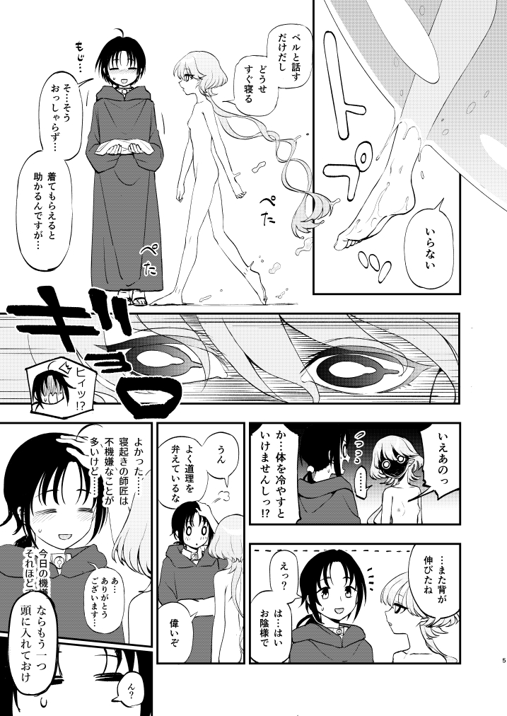 魔女は人間とちょっと違う上位存在といった風情で、それで裸なのを気にしていない…という説明部分のサンプル(2/4) 