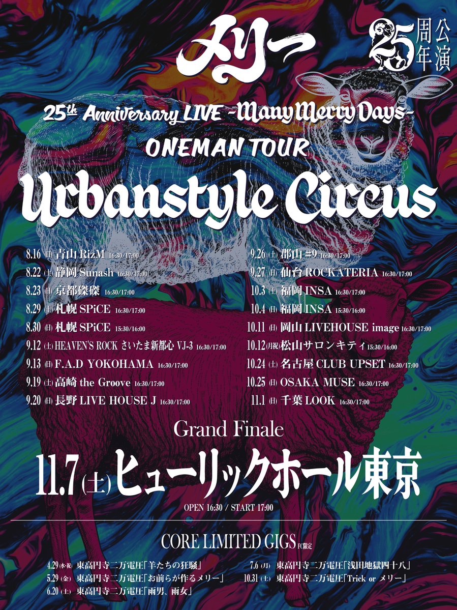 merry_official's tweet photo. [チケット情報]

ーまもなく、先行予約終了ー
メリー 25th Anniversary LIVE -Many Merry Days-
ONEMAN TOUR「Urbanstyle Circus」

9/12(土)HEAVEN'S ROCK さいたま新都心 VJ-3
9/13(日)F.A.D YOKOHAMA
9/19(土)高崎the Groove
9/20(日)長野LIVE HOUSE J
9/26(土)郡山#9
9/27(日)仙台ROCKATERIA

チケット先行
6/5(金)23:59まで
【A】CORE 
https://
https://t.co/BdNFSWw6RT
【B】ONLINE 
https://
https://t.co/FWuKgLIud0
?id=1820453508&page=detail
【C】プレイガイド
http://
https://t.co/3mgpU59xiO