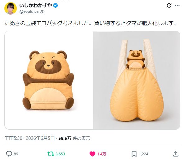 UnseenJapanSite's tweet photo. Introducing the tanuki ball sack bag you never knew you needed until today ("his balls get bigger as you shop").

You're welcome. https://t.co/BF3zw8VPkg