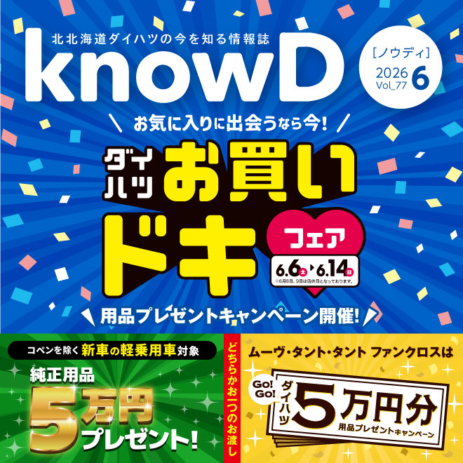 kthkdd's tweet photo. ＼お買いドキフェア開催いたします🎊💝／

6月6日(土)〜14日(日)の期間中、
新車軽乗用車をご成約いただいたお客様に
純正用品5万円分プレゼント🤩🎁　※コペンを除く

詳しくはスタッフまでお気軽にお問い合わせ下さいね🤗🌈
ご来店お待ちしております🎀⑅ . ۫ ·˚

https://t.co/cm15vkByVd https://t.co/29UqIHTN7M