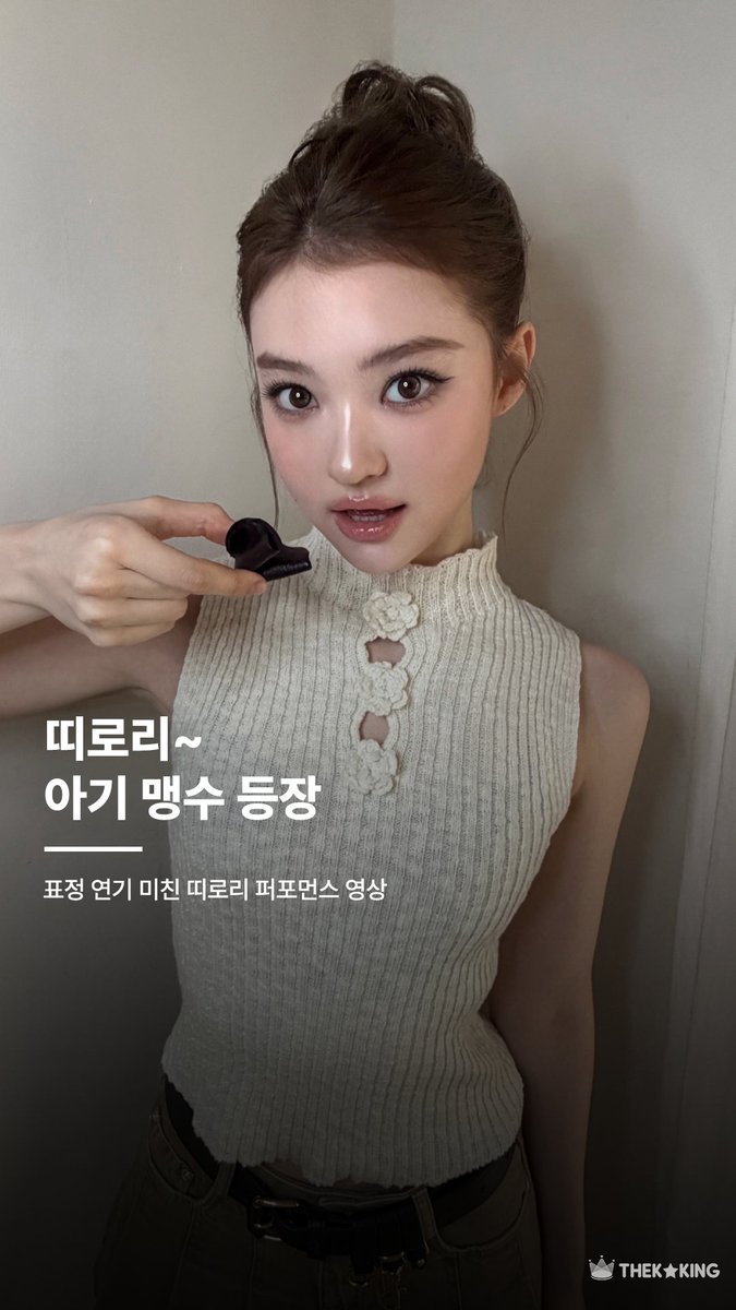 THEKKING_inside's tweet photo. [🎬]          

#덕킹토크    

띠로리~ 아기 맹수 등장

https://t.co/awnXinXGjd

#MEOVV #미야오
#ELLA #엘라 https://t.co/qIs4jSmEyl