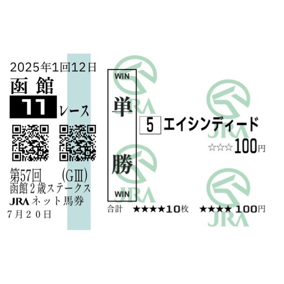 821F's tweet photo. #JRAアプリ #馬券メモリアル
#ゴーマル https://t.co/xvWQBZmbjO