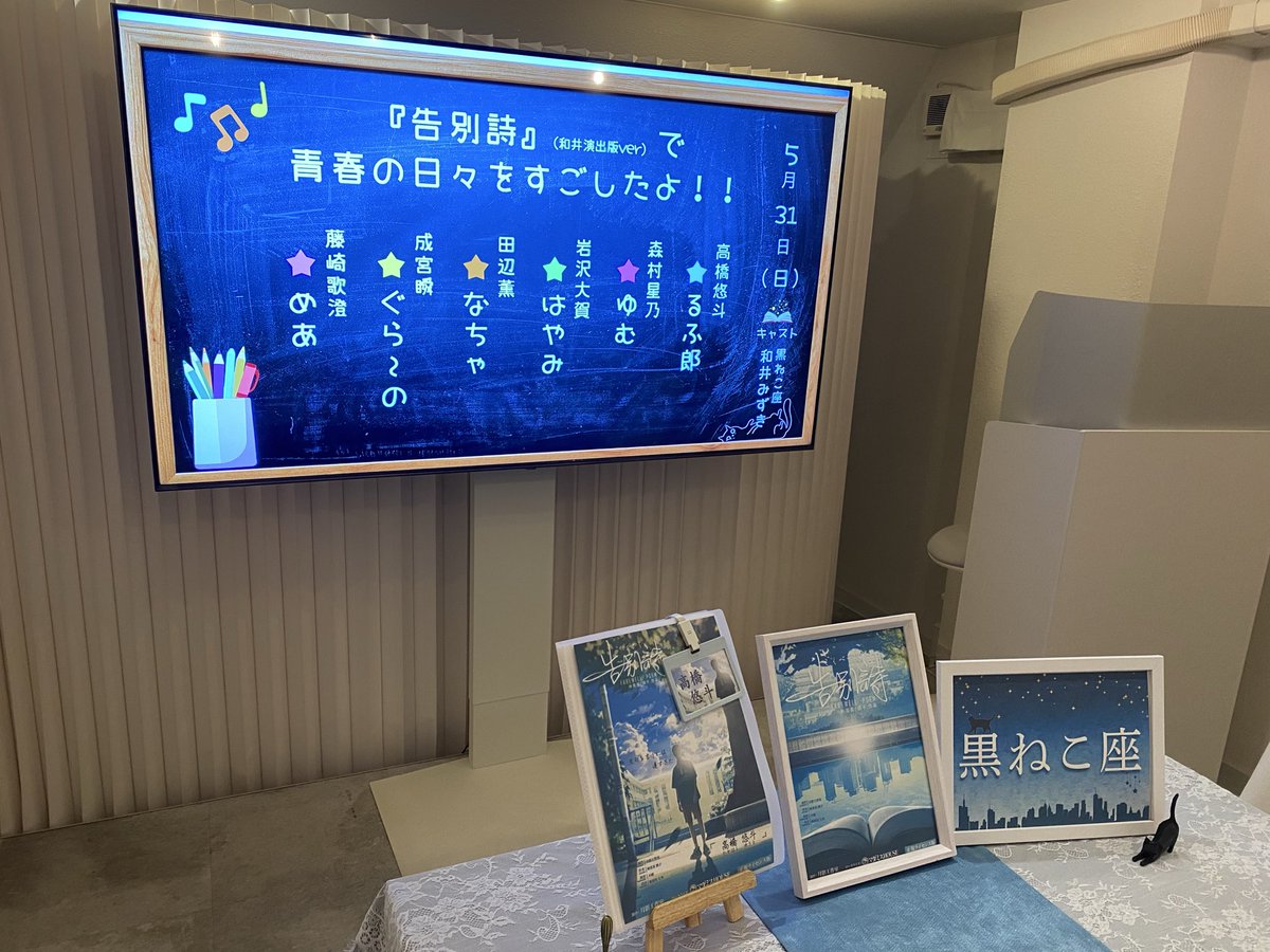 ruflow084's tweet photo. #ストーリープレイング『#告別詩』を、遊ばせて頂きました！
とても楽しかったです(о´∀`о)
#黒ねこ座 https://t.co/YzSyQUCMBw