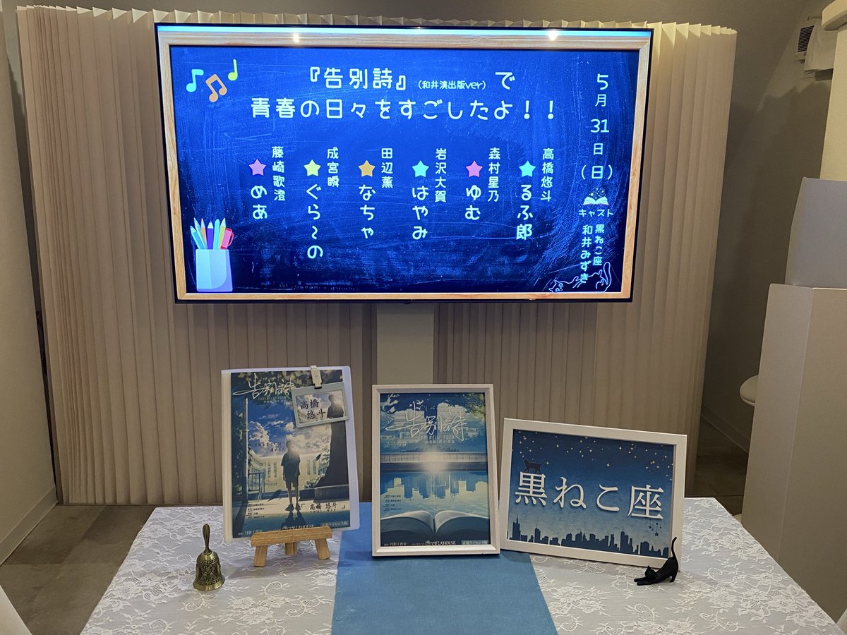 ruflow084's tweet photo. #ストーリープレイング『#告別詩』を、遊ばせて頂きました！
とても楽しかったです(о´∀`о)
#黒ねこ座 https://t.co/YzSyQUCMBw