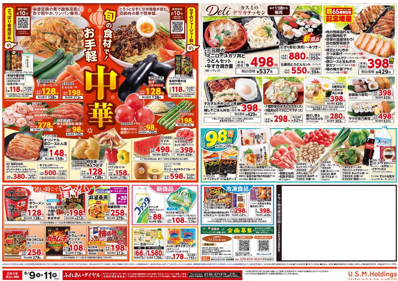 株式会社カスミ on X: 