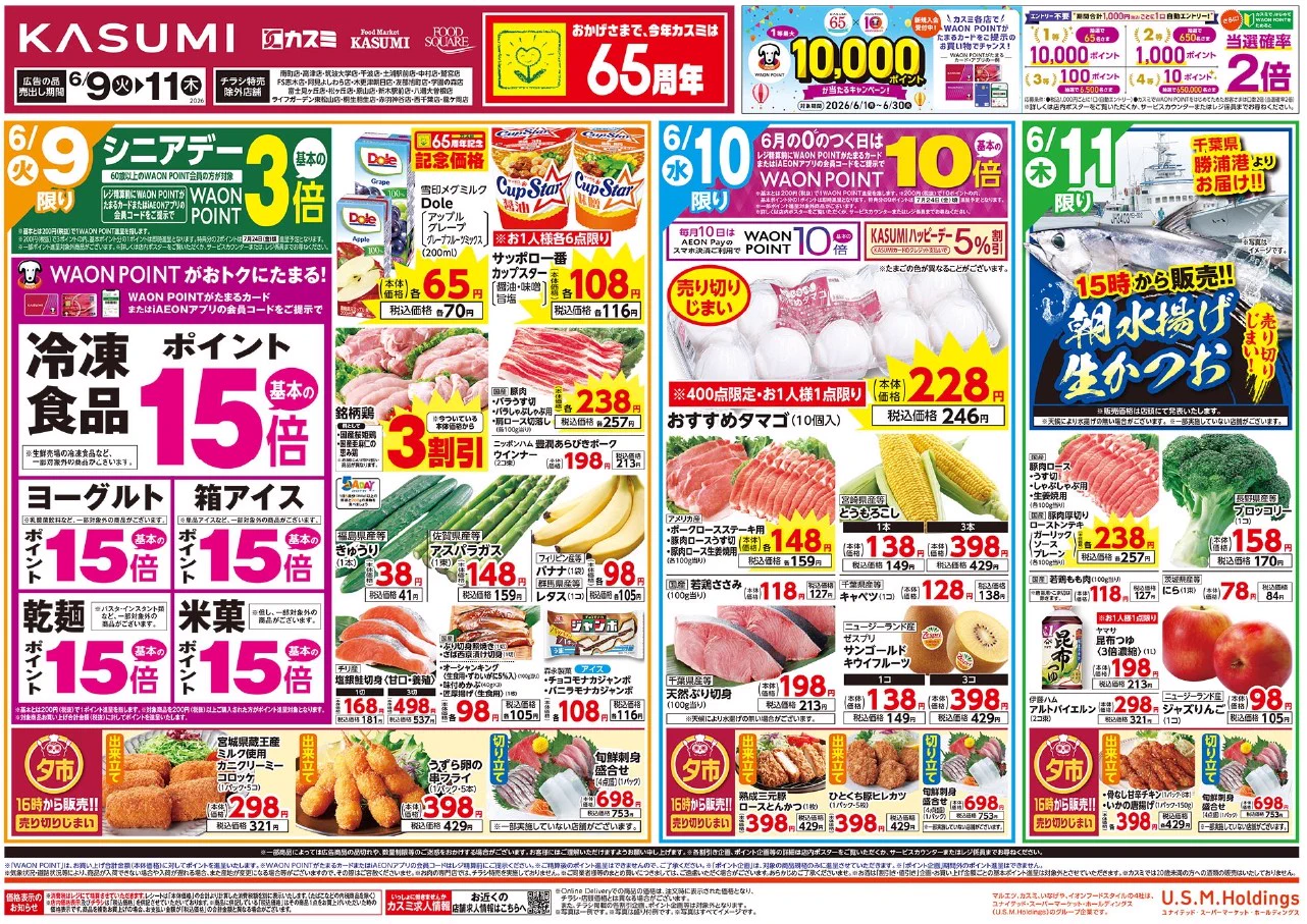 おかず様 売約済み 株式会社カスミ on X: 