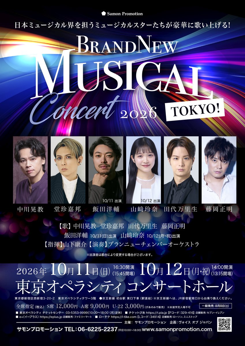 samonpromotion's tweet photo. ／
　情報解禁！！🎉✨ 
＼

Brand New Musical Concert 2026 TOKYO！

【会場】
東京オペラシティ コンサートホール
【日時】
10月11日(日) 　16:30開演
10月12日(月祝) 14:00開演

ミュージカル界を代表するスターたちによる、ここでしか生まれない歌声、ここでしか見られない共演
、そして楽しいスペシャルトーク！🎉

中川晃教、堂珍嘉邦、田代万里生、藤岡正明が両日に出演！
さらに！
一日目は飯田洋輔、二日目には山﨑玲奈が出演！

ミュージカルファン必見の２日間！

お楽しみに🥰❤

詳細はこちらから✅
https://t.co/XSu7TO08xC