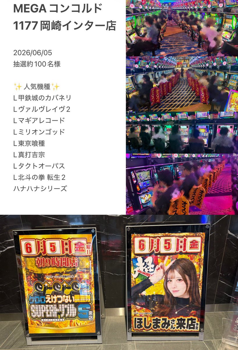 hoshi_mami_d's tweet photo. #MEGAコンコルド1177岡崎インター店 【PR】
抽選約100名様中22番！Lヴァル2へ😾
久しぶりの聖地でのLヴァル2😾ﾀﾉﾏｲ
もう、お隣さんとそのお隣さん【究極】🫨

Lヴァル2、Lマギレコ、Lカバネリ🈵
まだスロットパチンコどちらも選べますので
この後もお待ちしております🫡🫡🫡 https://t.co/wm4wxhnE7e