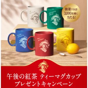 chanceitpresent's tweet photo. 【大量当選】3,000名様！
午後の紅茶が好きな方にオススメ！
今なら、午後の紅茶 オリジナルティーマグカップが、抽選で当たりますよ～♪
#チャンスイット #懸賞 #キリン #午後の紅茶 #オリジナルティーマグカップ #プレゼント
https://t.co/SeAop5EBG4 https://t.co/uQz2uCViPA