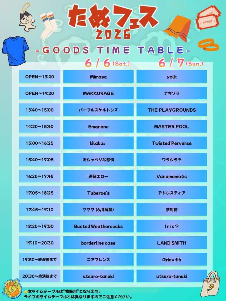 chabutoofficial's tweet photo. 【明後日】6月7日(日) 調布Cross
utsuro-tanuki pre.
『たぬフェス2026』
当日券(各日) ¥3,000 学割(各日) ¥1,500

茶封筒は18:25〜
※物販は17:45～19:10⏰

⚠前売チケット販売は終了しました

全出演者&amp;物販時間も解禁されました🎉
今週末です！11/6ワンマンチケットも持っていきます👐
#たぬフェス https://t.co/Exo87cfMA1