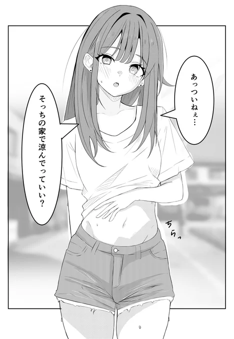 スマートな誘い方 