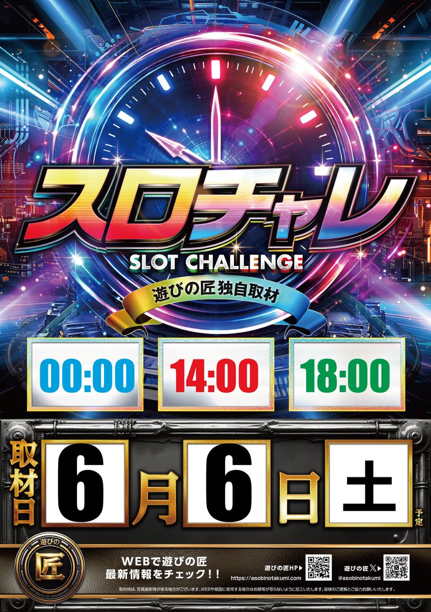 kingmeitou's tweet photo. 🌈明日6月6日(土)🌈
☀朝9時OPEN☀
抽選時間　8:30

遊びの匠独自取材
⏱スロチャレ⏱
開催します🎉

皆様のご来店お待ちしてます😍
#キング会館名東店 https://t.co/X4u2Og4j6u