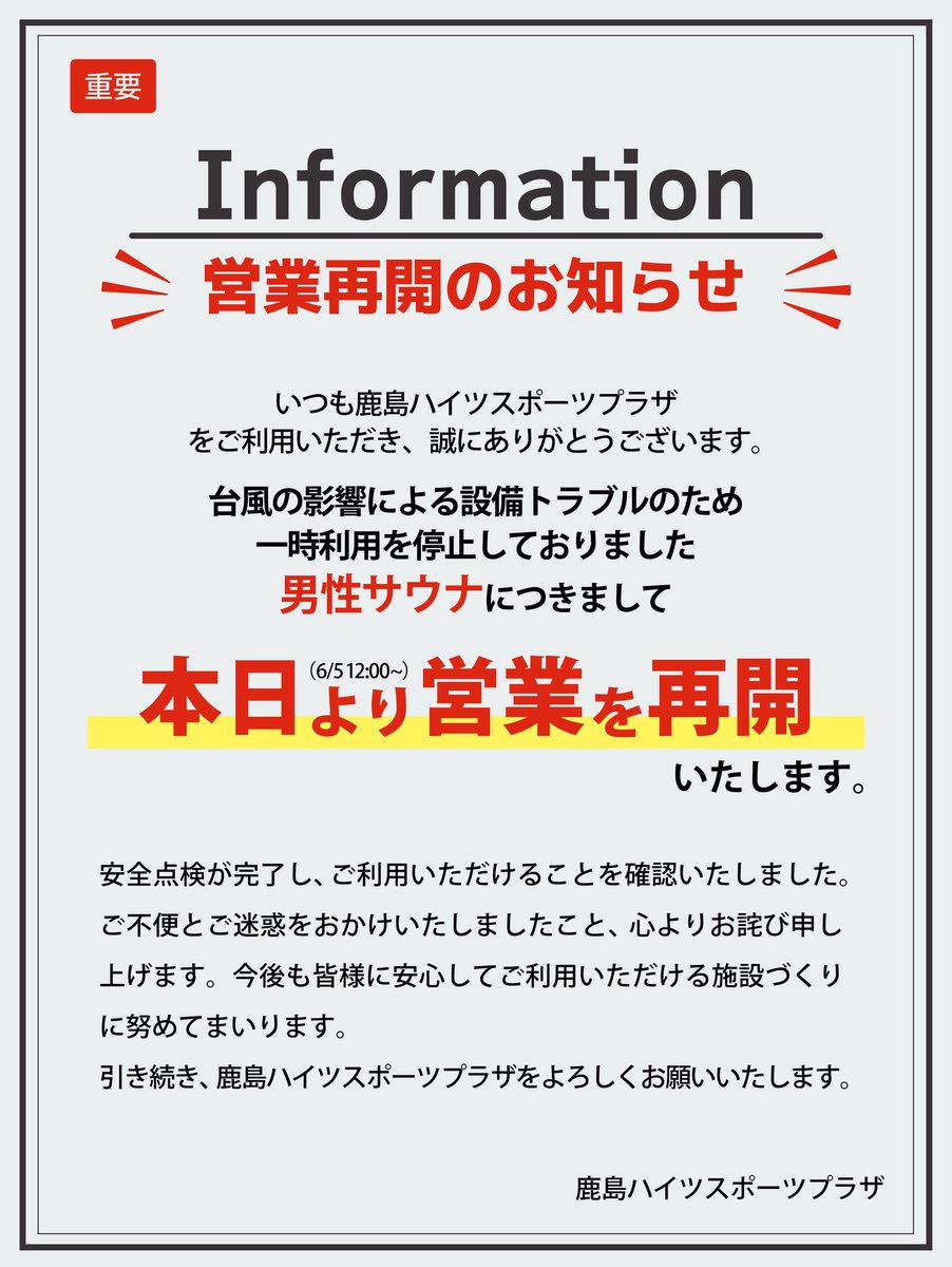 kashima_heights's tweet photo. #サウナ　#鹿島ハイツ https://t.co/2ItVZqBzab