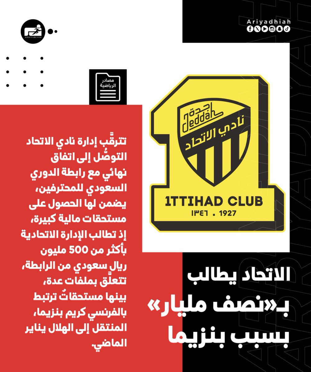 salem_al3rjani's tweet photo. 🚨على طاري :
"الهدوء ما قبل العـاصفة 

#الاتحاد يطالب بملايين #بنزيما

#الاتحاد يطالب بإكثر من 500 مليون ريال سعودي ( نصف مليار ) 🤦
أقولك الداعم هو من تكفل بصفقة  كوكو 😂

عارف جوهم يحبون الهياط. 
وعطاهم على جوهم 🤦😂 https://t.co/Kh8ZB77sVq