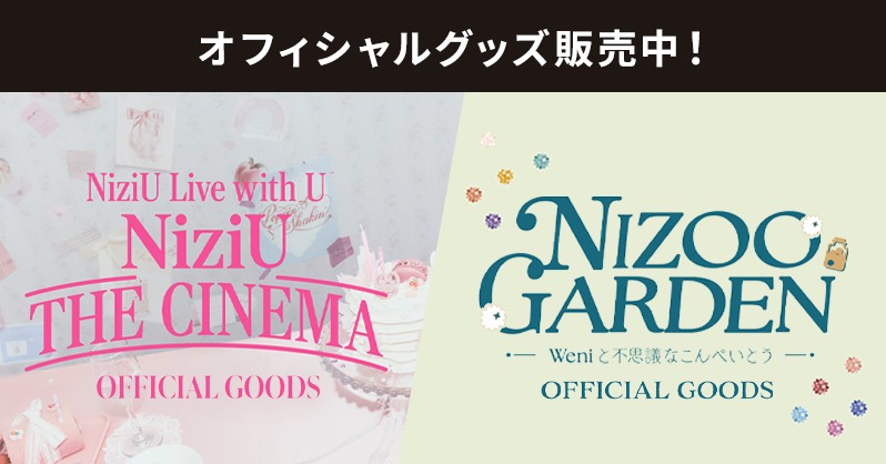 SonyMusicShop's tweet photo. 【#NiziU】@NiziU__official

＊ … * … ＊ 
NiziU Live with U 2026 “NiziU : THE CINEMA” OFFICIAL GOODS
🌈NEW GOODS販売スタート！
＊ … * … ＊

「ロゼット型缶バッチケース」や「Weni マグネット」が登場✨
さらに、「パンフレット」は歴代最大の48ページ！

▼商品を今すぐチェック