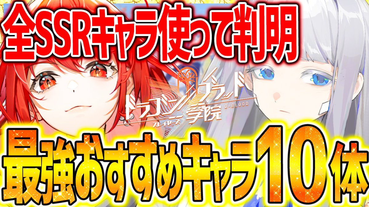 yuyugames01's tweet photo. ドラガクついに本日リリース㊗️🎉
先行プレイで全SSR使って強キャラ紹介&ダイヤコード紹介!!
https://t.co/G6xs0YUisW

時短機能満載&ガチャ良心設計&配布やイベントでSSR無料獲得大量などなど
かなり良心設計って感じ！！

みんなもやってみて〜！
▼ダウンロード
https://t.co/TqUOJzlV9K

#ドラガク #ドラガク0605リリース