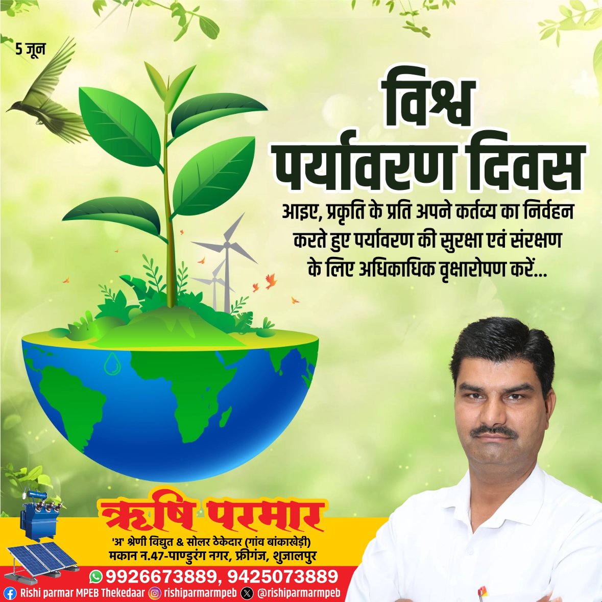 rishiparmarmpeb's tweet photo. विश्व पर्यावरण दिवस ... https://t.co/Iv6q0smr3T