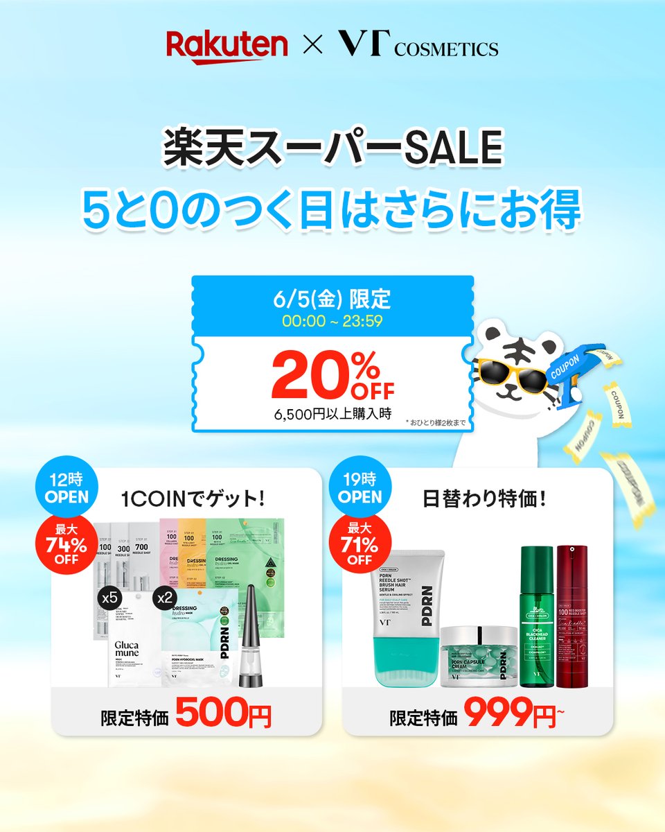 最大74％OFFのお得な楽天スーパーSALEが開催中🥳 スーパーSALEをもっと