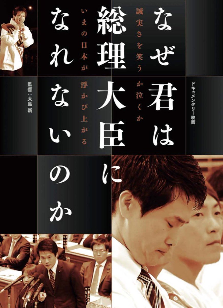 tomo__327's tweet photo. 「銀河の一票」みてる人
ドキュメンタリーの「なぜ君は総理大臣になれないのか」「香川一区」もオススメしたい！

中盤から選挙活動を支援する娘さんが出てくるのが泣けます。
「お父さんが政治家で小学校の隣に大きな看板が立つってきいて大泣きした」など

YouTubeで無料公開中！ https://t.co/JCiMgSkZck