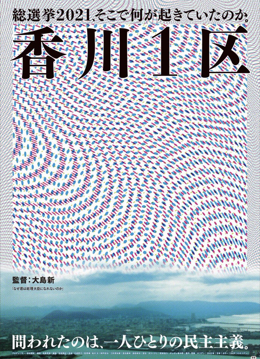 tomo__327's tweet photo. 「銀河の一票」みてる人
ドキュメンタリーの「なぜ君は総理大臣になれないのか」「香川一区」もオススメしたい！

中盤から選挙活動を支援する娘さんが出てくるのが泣けます。
「お父さんが政治家で小学校の隣に大きな看板が立つってきいて大泣きした」など

YouTubeで無料公開中！ https://t.co/JCiMgSkZck