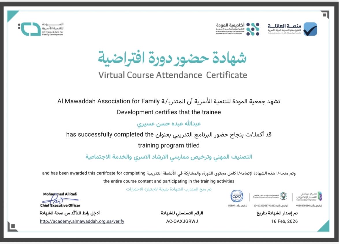 deaf2696's tweet photo. شهادة
 - التصنيف المهني وترخيص ممارسي الإرشاد الأسري والخدمة الاجتماعية -
 الصادرة من #جمعية_المودة
@almawaddah_j https://t.co/PyURzu7oEg